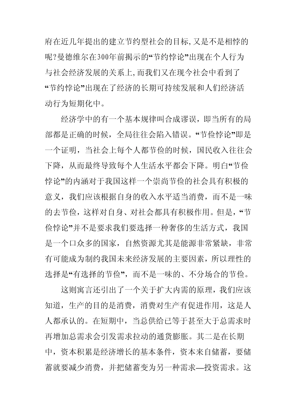 从蜜蜂的寓言看经济_第2页