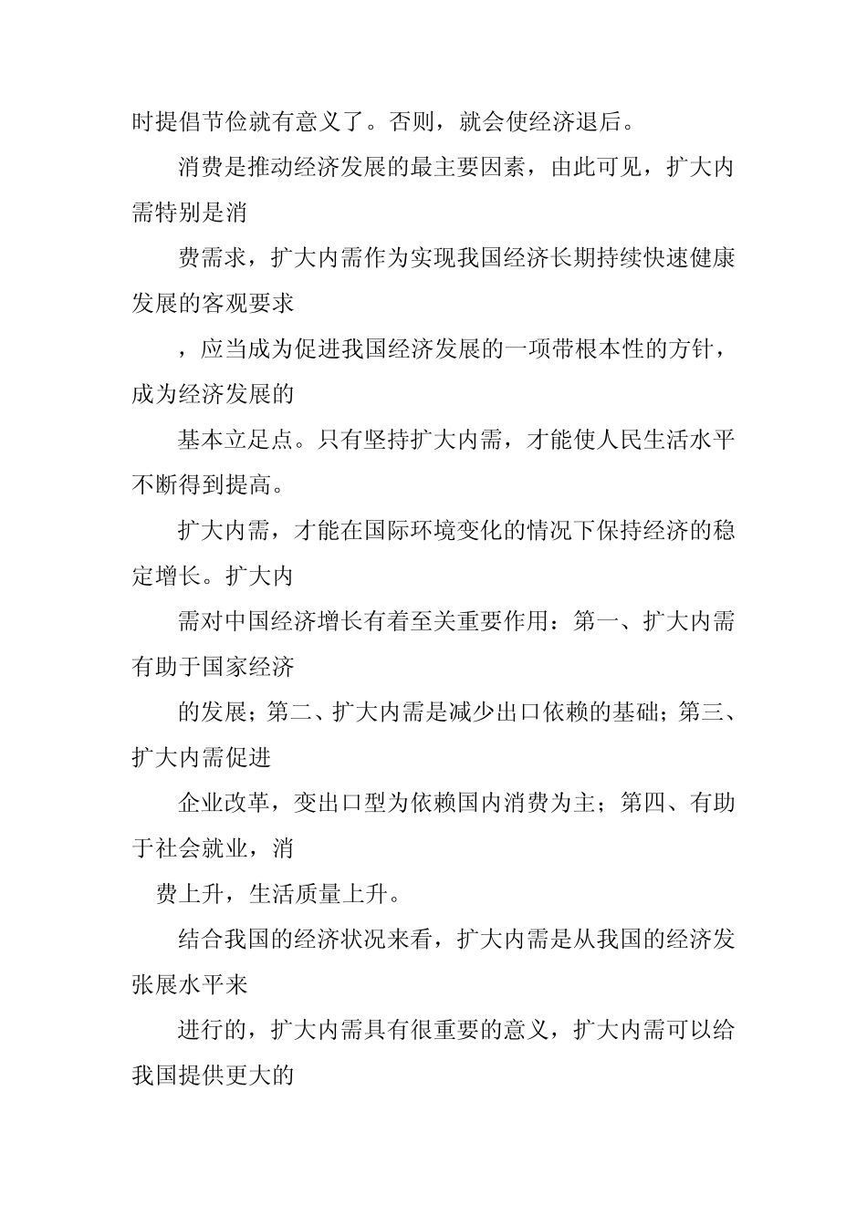 从蜜蜂的寓言看经济_第3页