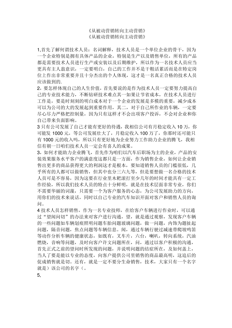 从被动营销转向主动营销_第1页