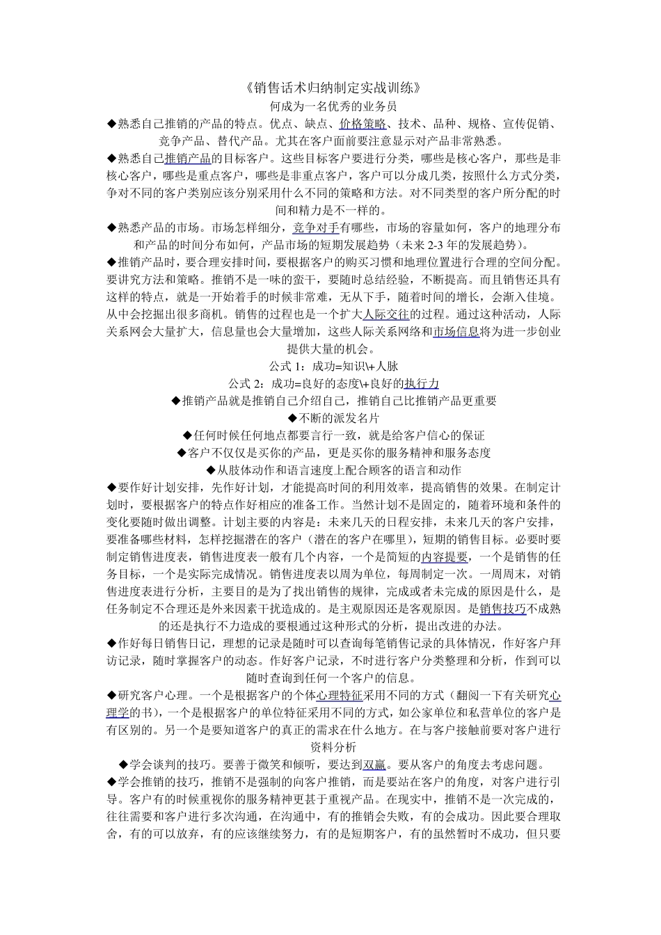 从被动营销转向主动营销_第2页