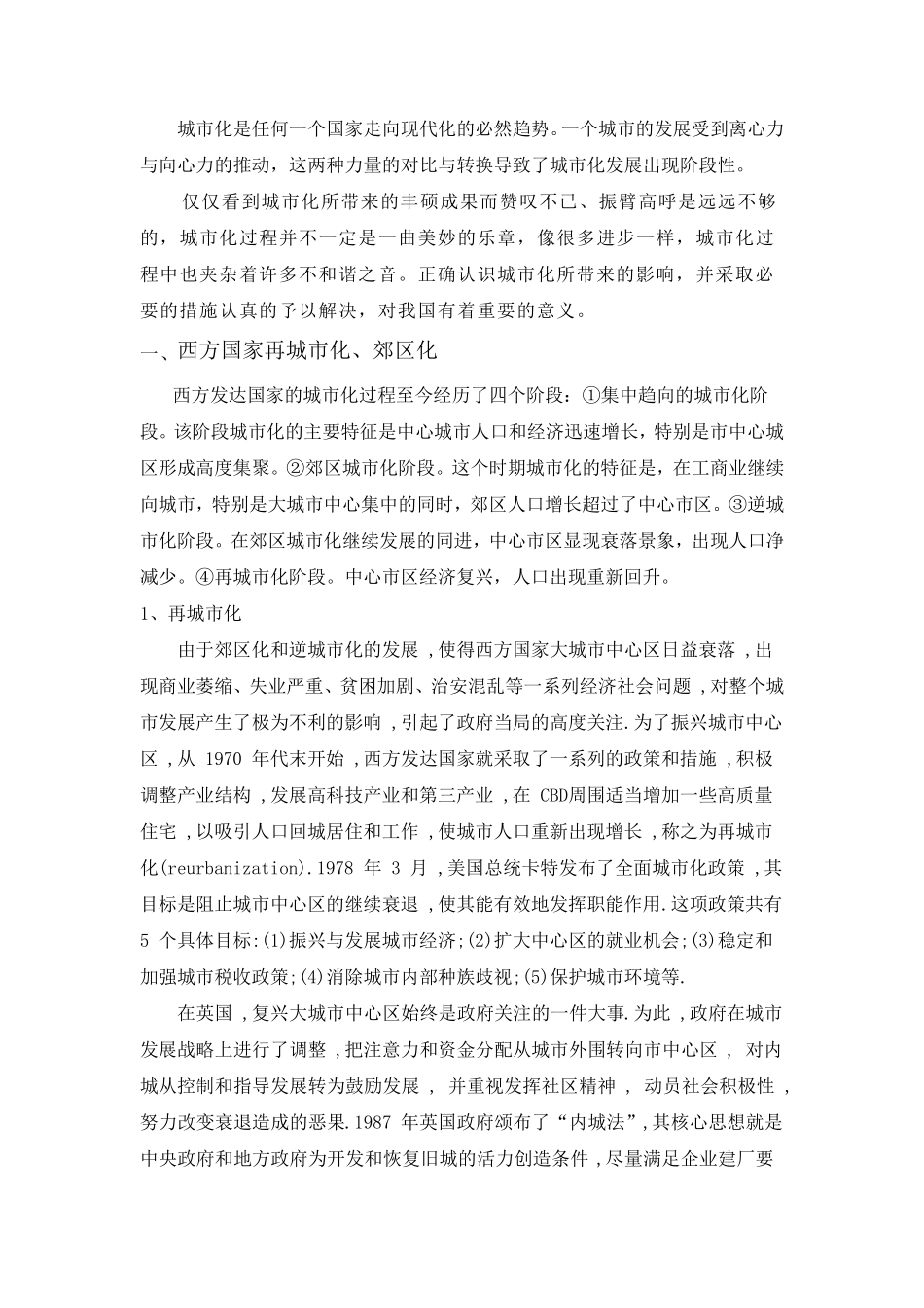 从西方再城市化、郊区化的经验,分析我国旧城改造与郊区化实践_第2页