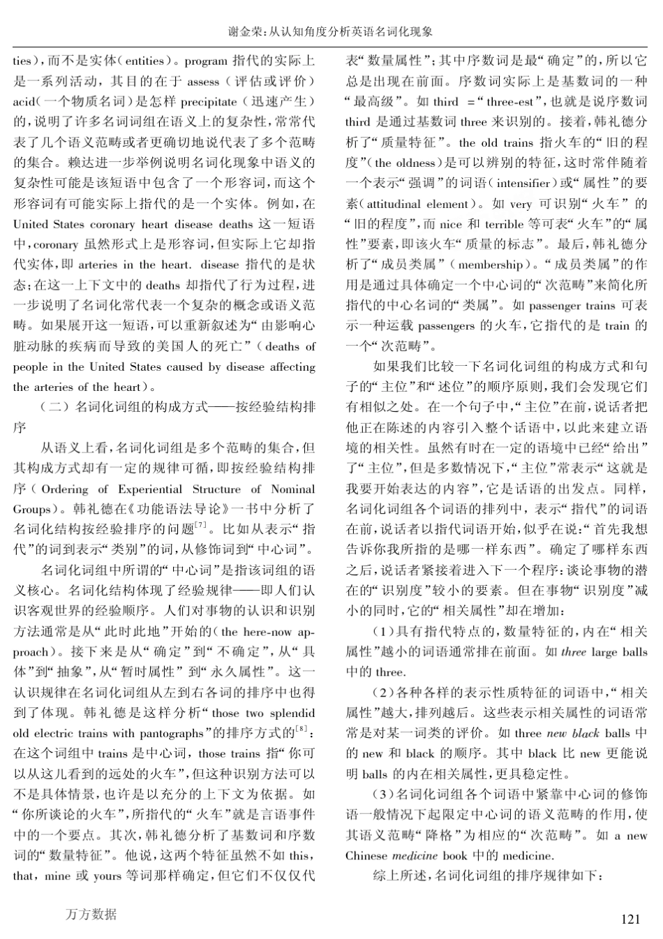 从认知角度分析英语名词化现象_第2页