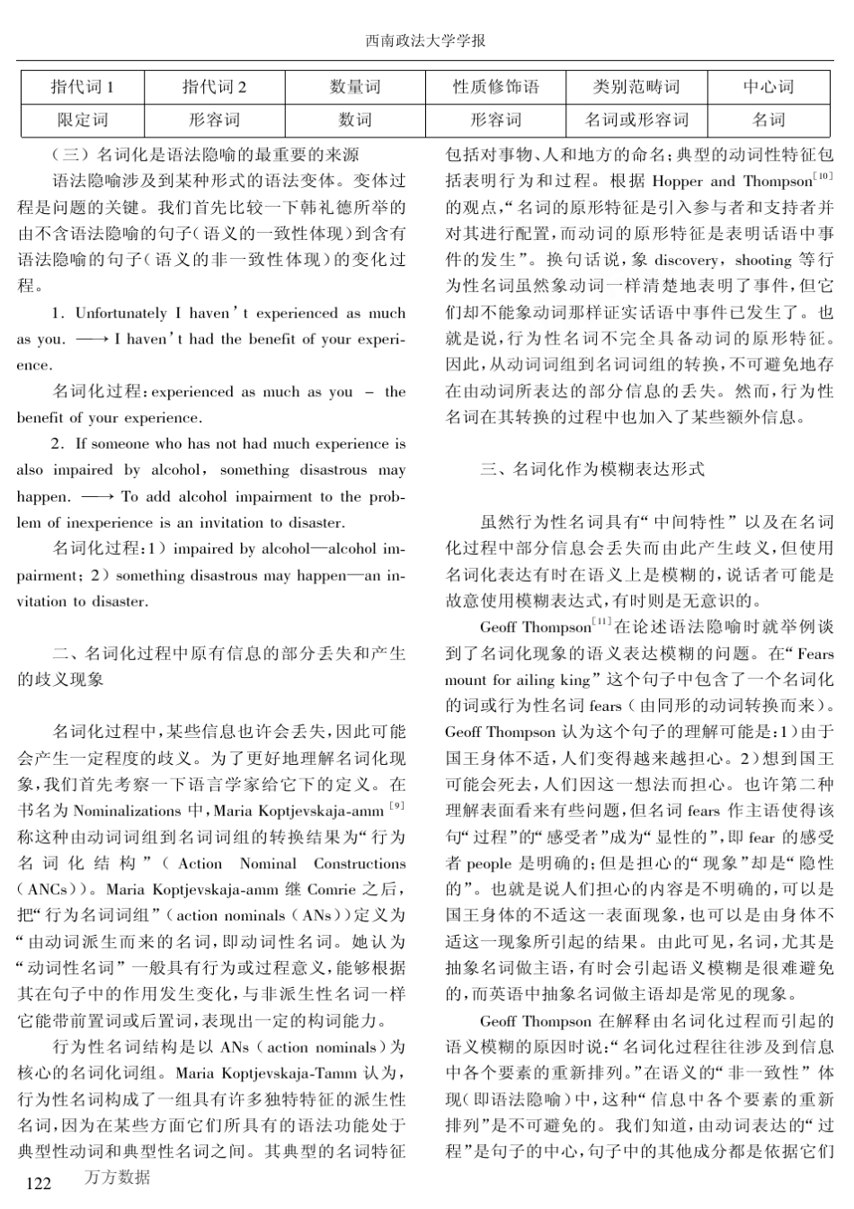 从认知角度分析英语名词化现象_第3页