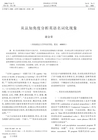 从认知角度分析英语名词化现象