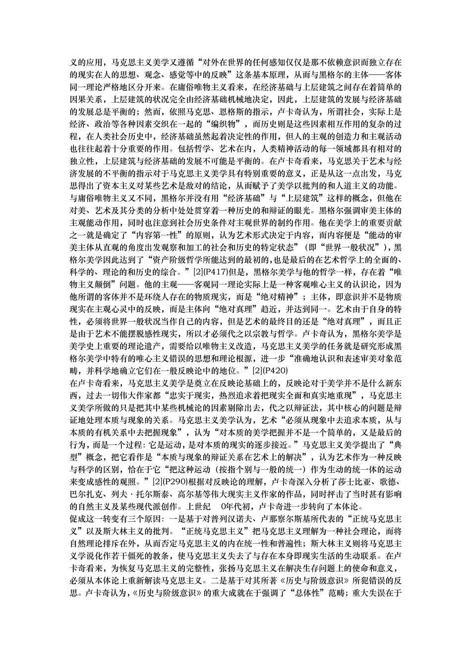 从认识论到本体论的跨越(上)——卢卡奇与李泽厚美学比较_第2页