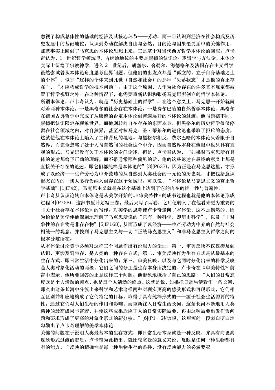 从认识论到本体论的跨越(上)——卢卡奇与李泽厚美学比较_第3页