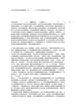 从认识论到本体论的跨越(上)——卢卡奇与李泽厚美学比较