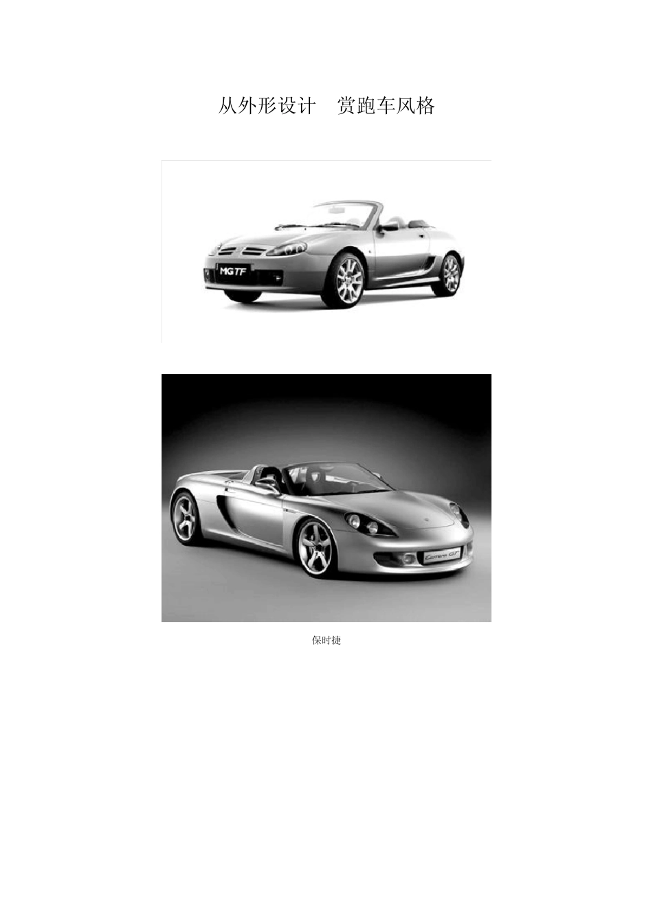 从设计理念看各国跑车风格_第1页