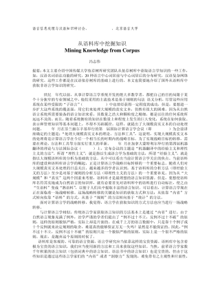 从语料库中挖掘知识北语