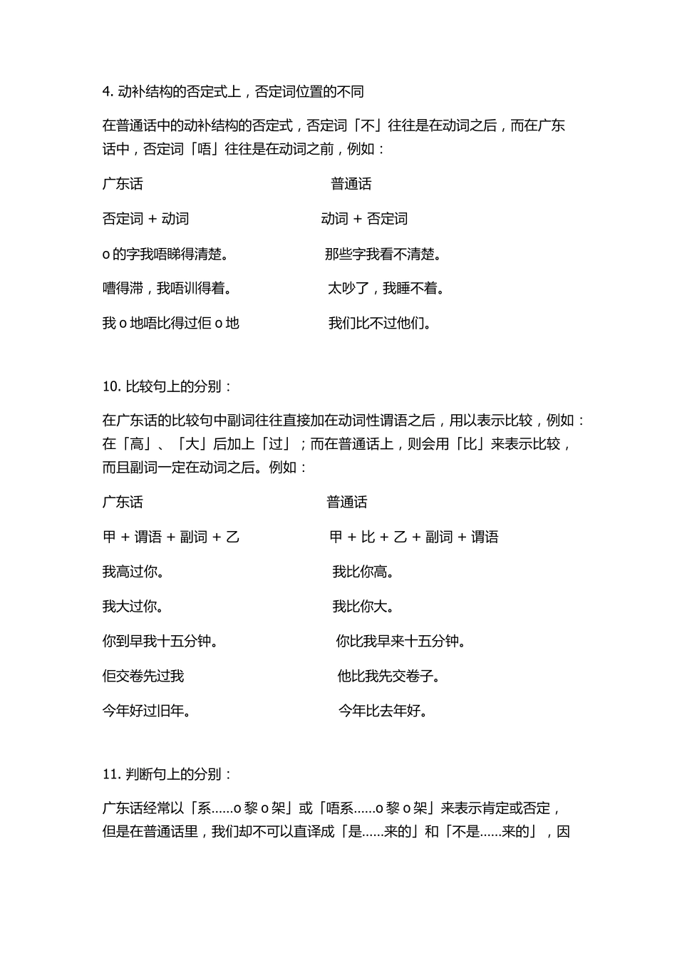 从语法上比较粤语和普通话的区别_第3页