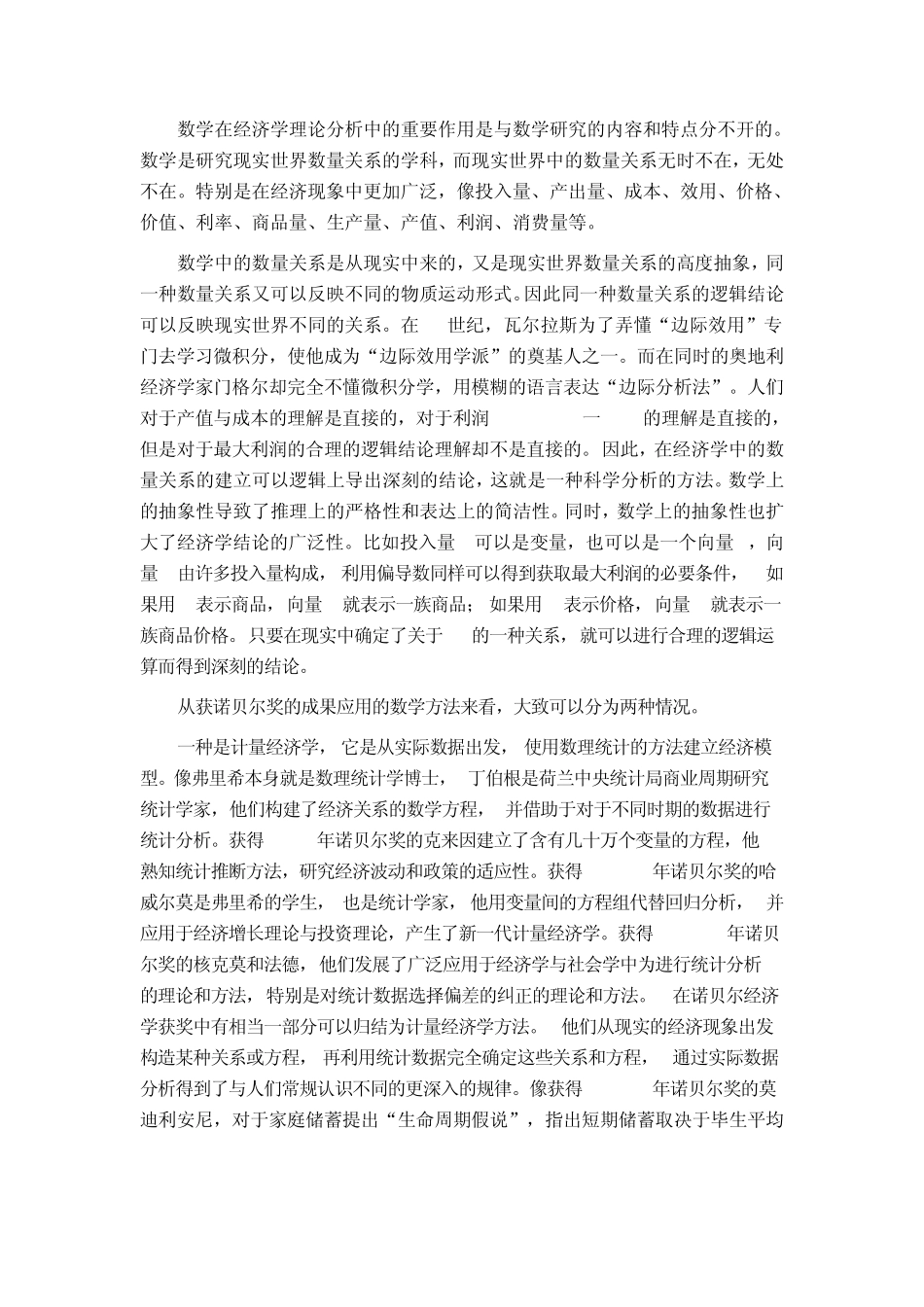 从诺贝尔经济学奖看数学在经济中的应用_第2页