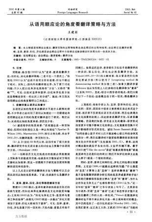从语用顺应论的角度看翻译策略与方法