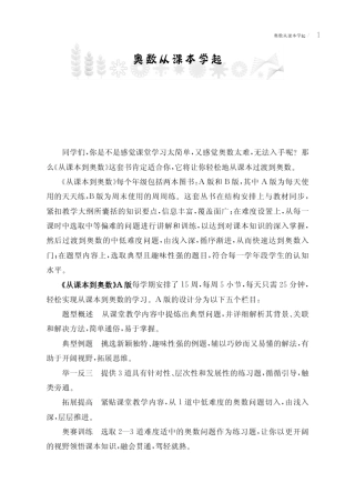 从课本到奥数·二年级第二学期B版