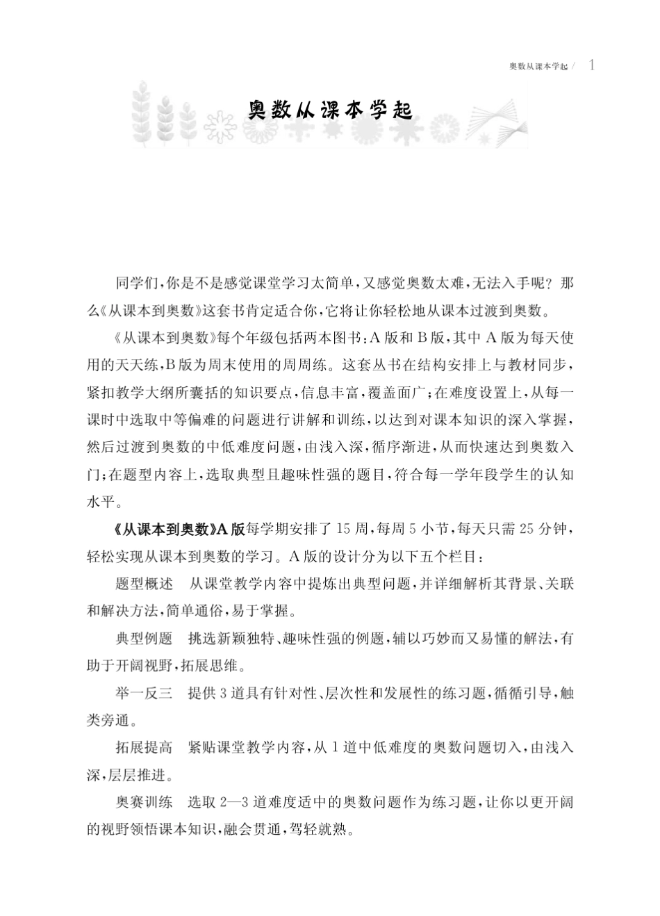 从课本到奥数·四年级第二学期B版_第2页