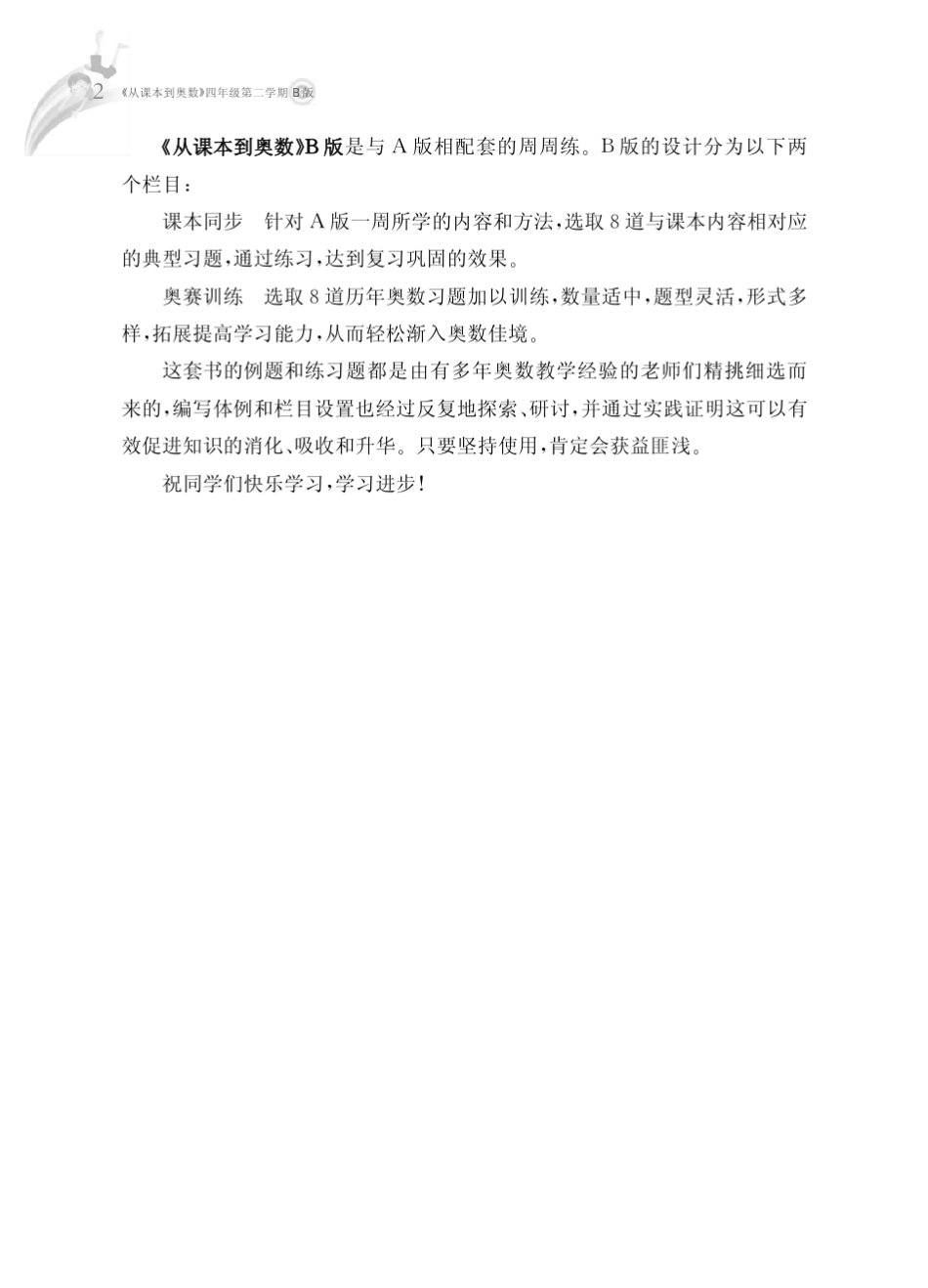 从课本到奥数·四年级第二学期B版_第3页