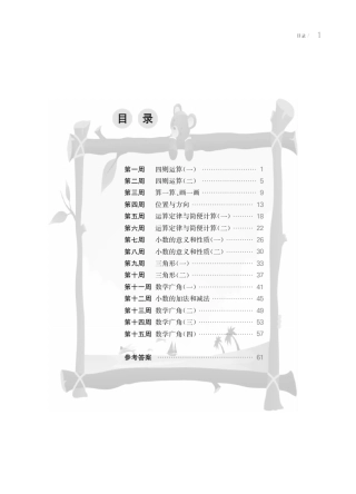 从课本到奥数·四年级第二学期B版