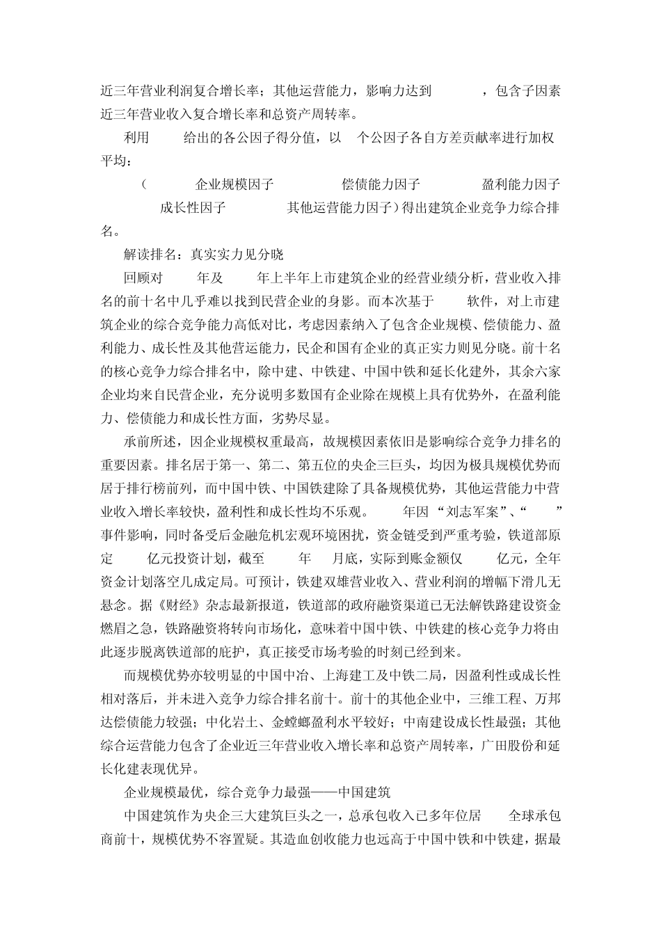 从财务数据来解密建企竞争力_第2页