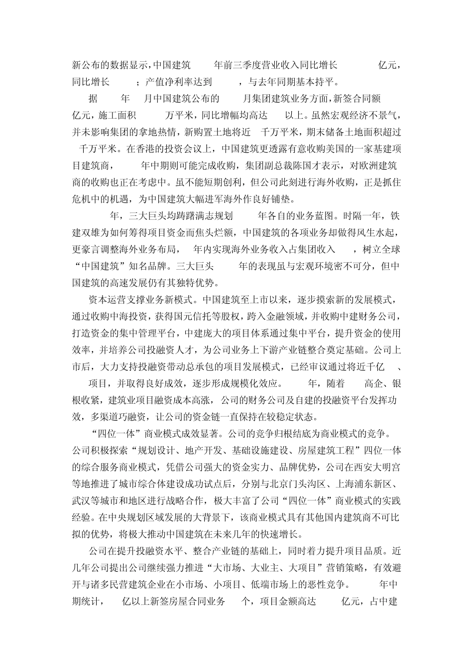 从财务数据来解密建企竞争力_第3页