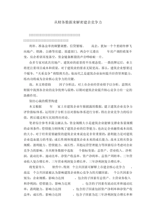 从财务数据来解密建企竞争力