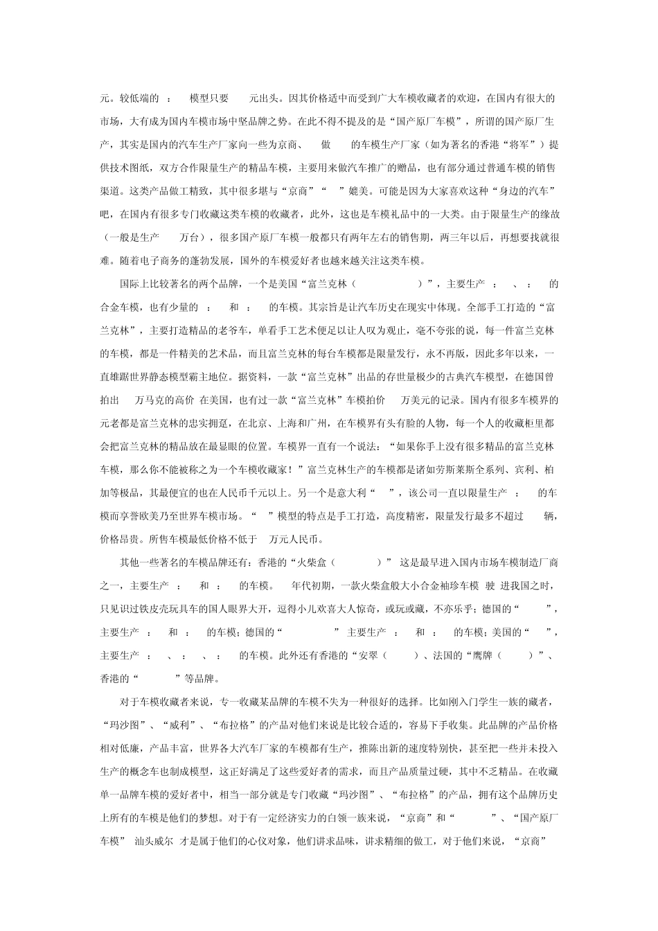 从车模品牌谈车模收藏_第2页