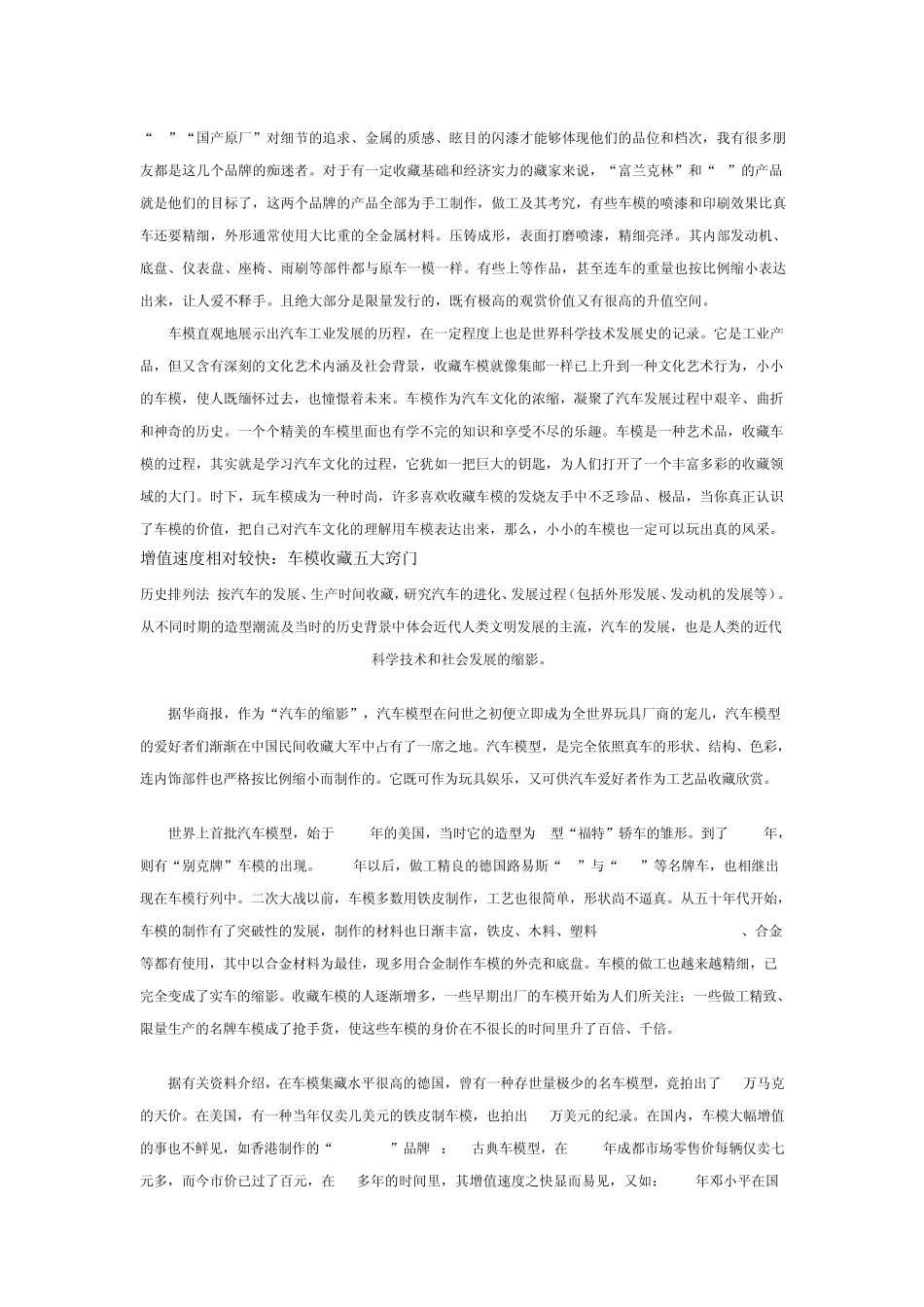 从车模品牌谈车模收藏_第3页