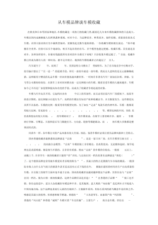 从车模品牌谈车模收藏