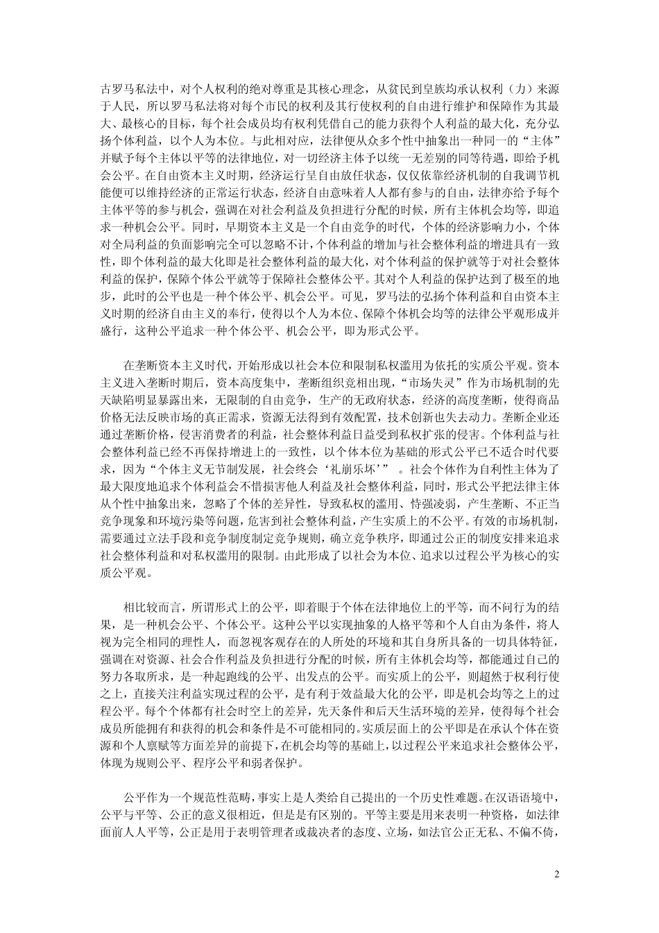 从起点公平到过程公平_第2页