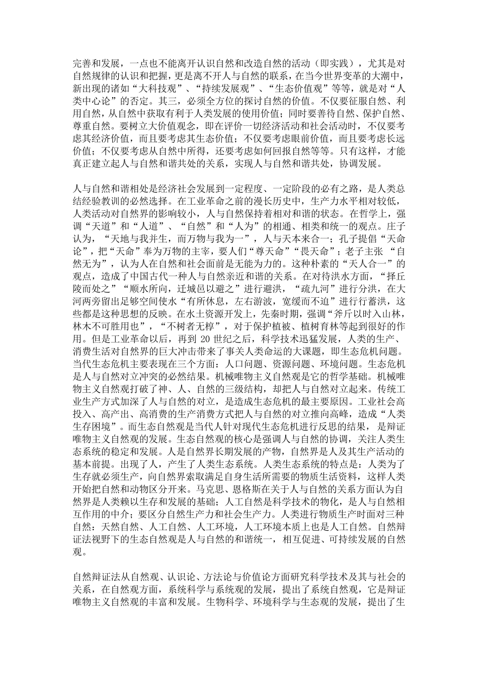 从辩证法的角度看人与自然的关系_第2页