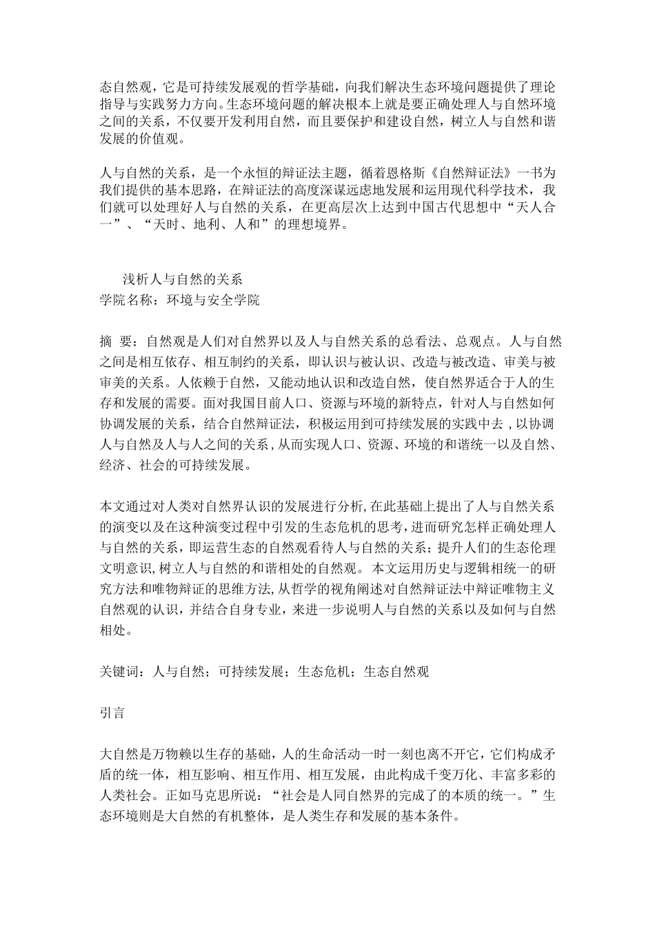 从辩证法的角度看人与自然的关系_第3页