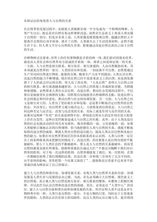 从辩证法的角度看人与自然的关系
