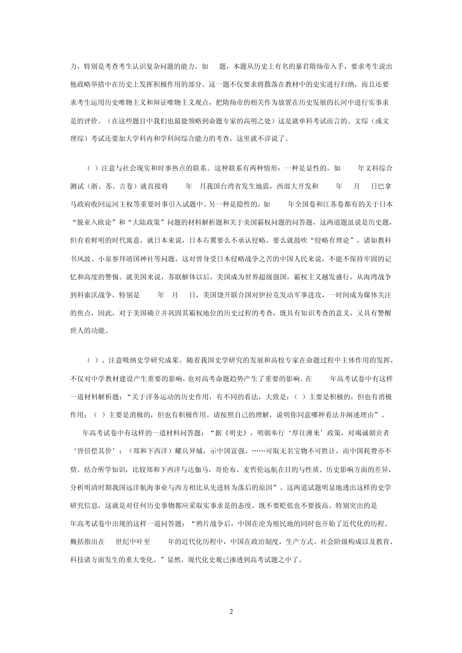 从近几年考来历史高考命题来谈高三历史复习试_第2页