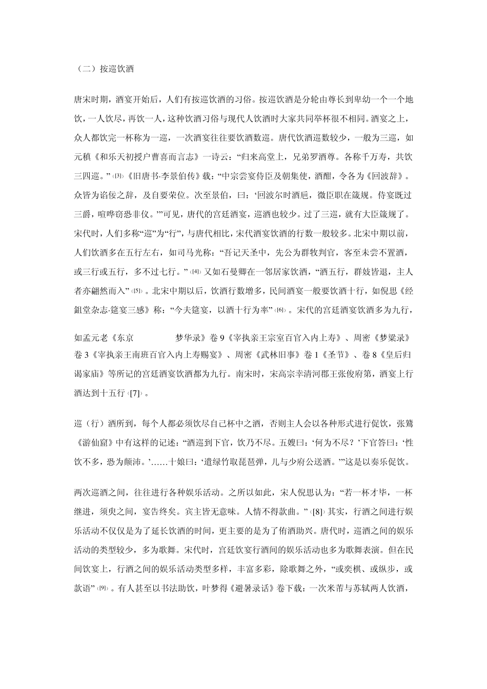 从酒宴习俗看唐宋社会变迁_第2页