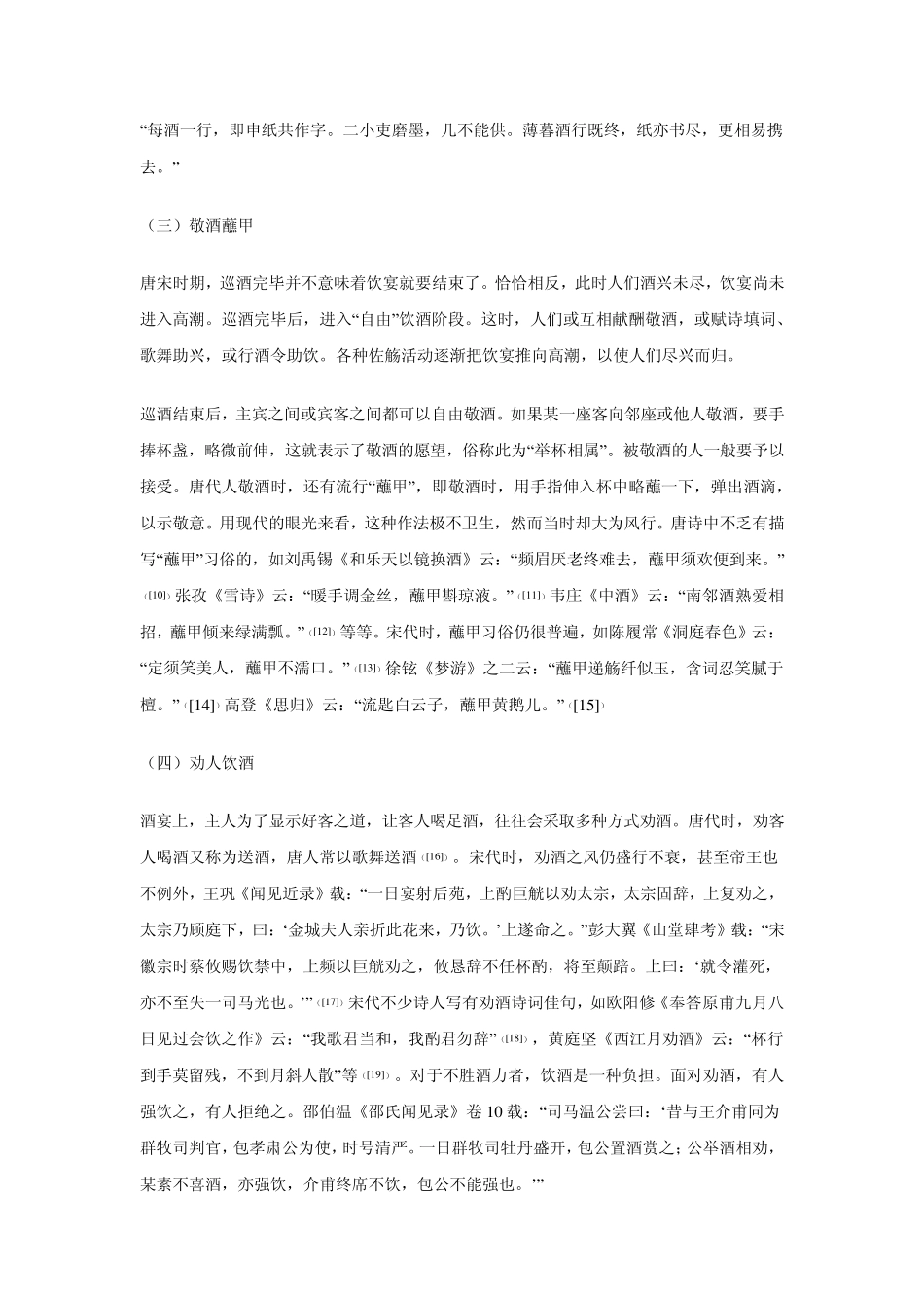 从酒宴习俗看唐宋社会变迁_第3页