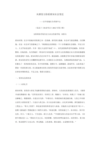 从酒宴习俗看唐宋社会变迁