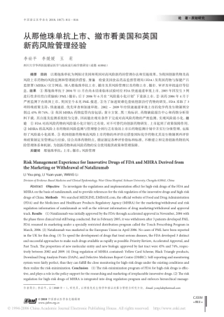 从那他珠单抗上市_撤市看美国和英国新药风险管理经验