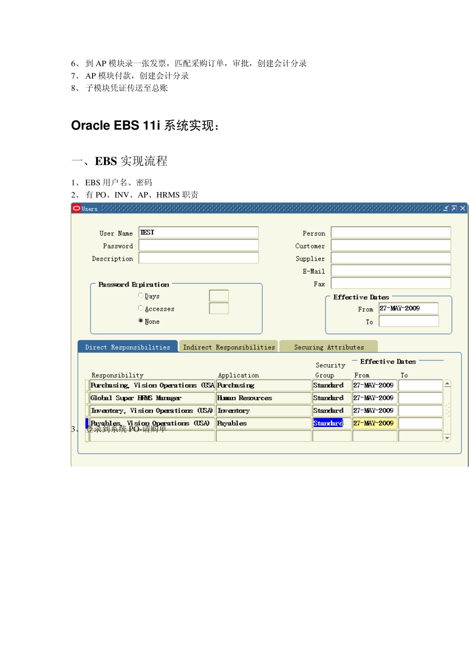 从采购到应付付款EBS流程模拟_第2页
