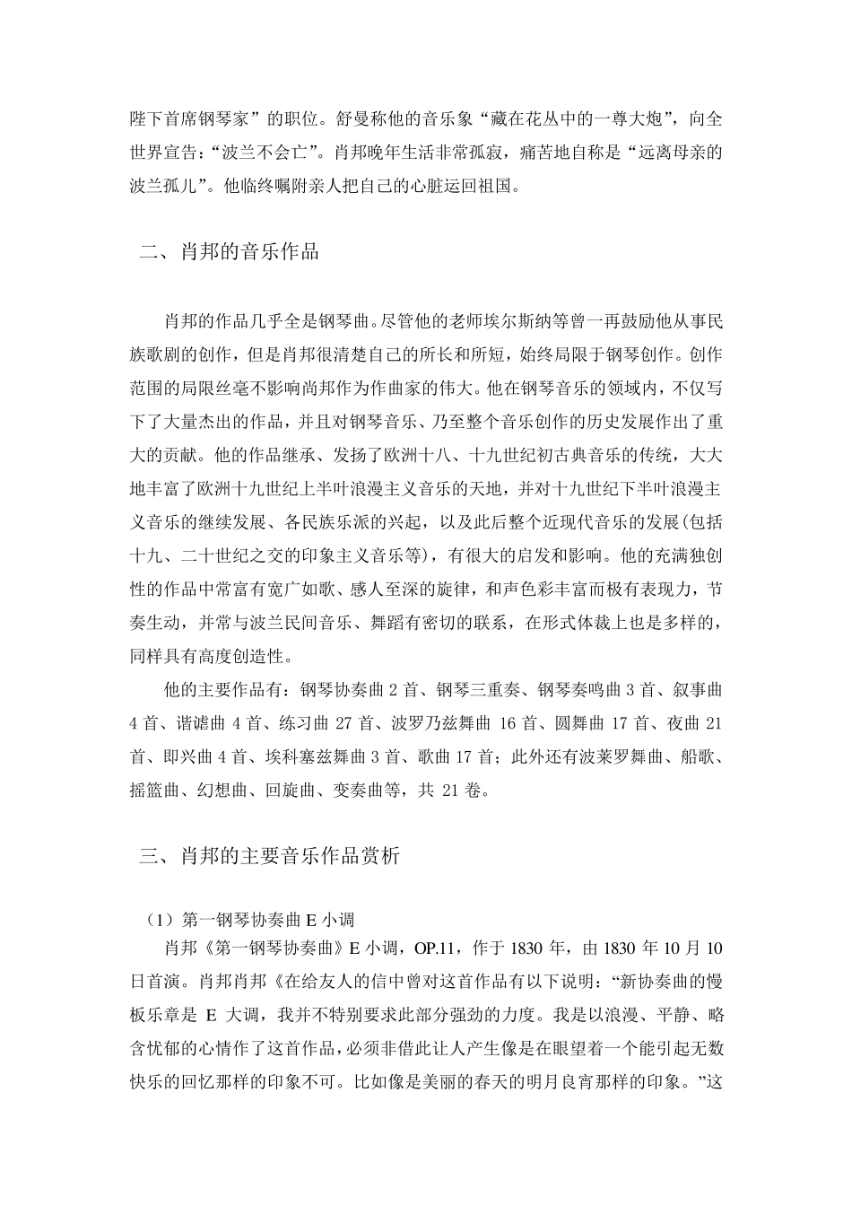 从钢琴诗人肖邦看音乐鉴赏_第2页