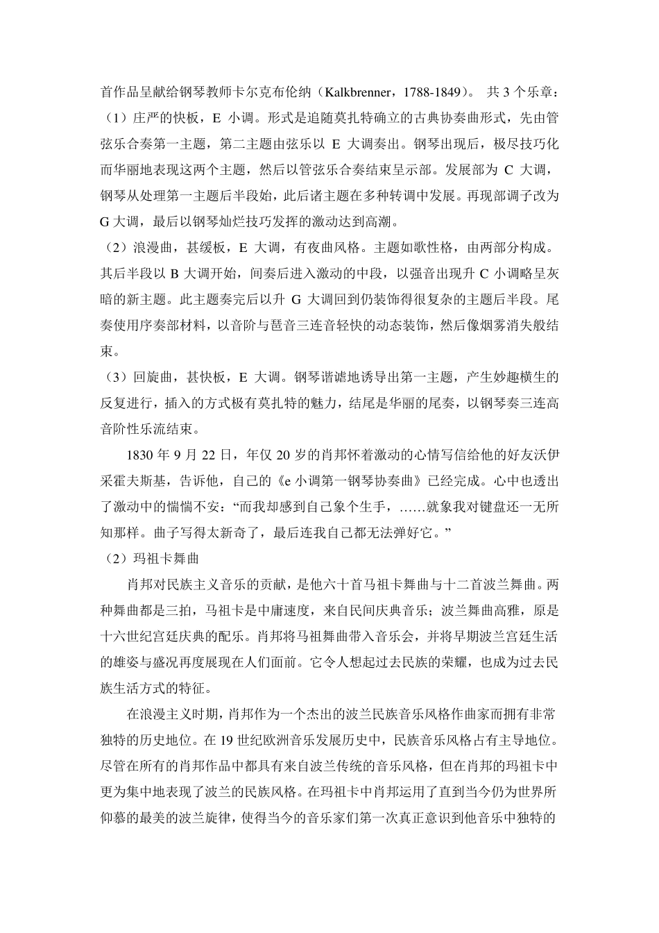 从钢琴诗人肖邦看音乐鉴赏_第3页