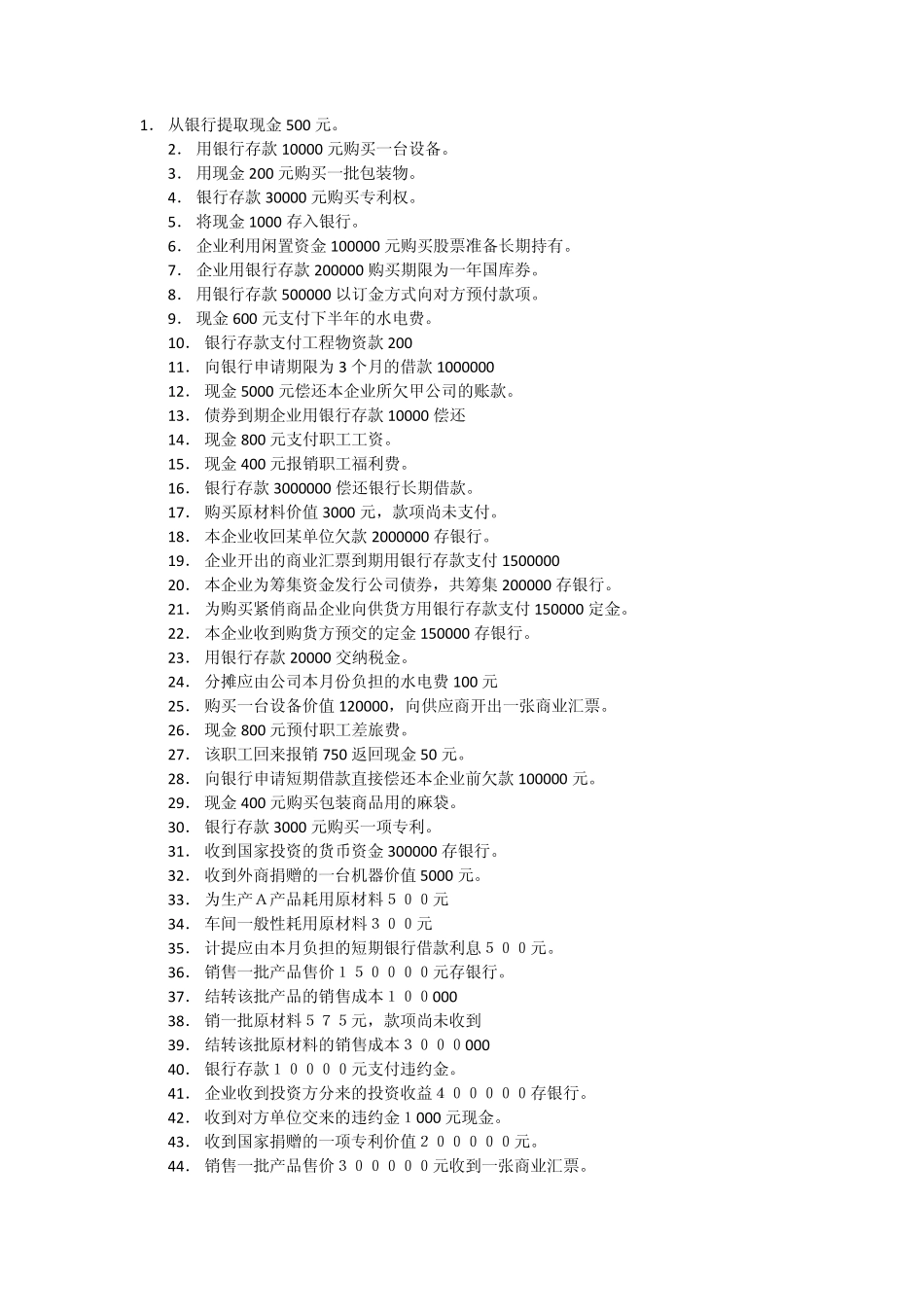 从银行提取现金500元_第1页