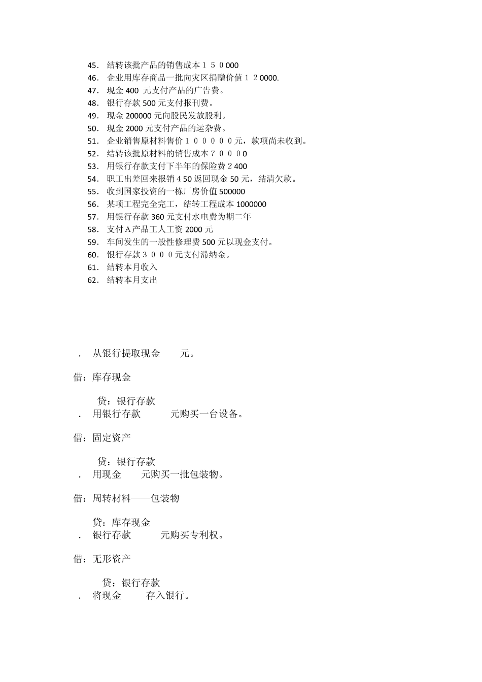 从银行提取现金500元_第2页