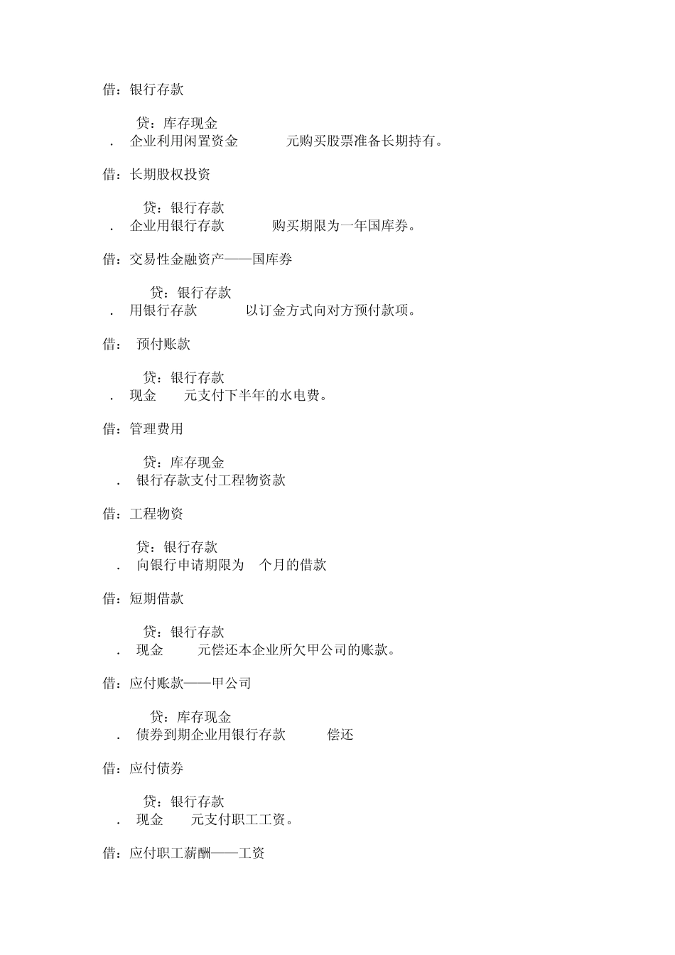 从银行提取现金500元_第3页