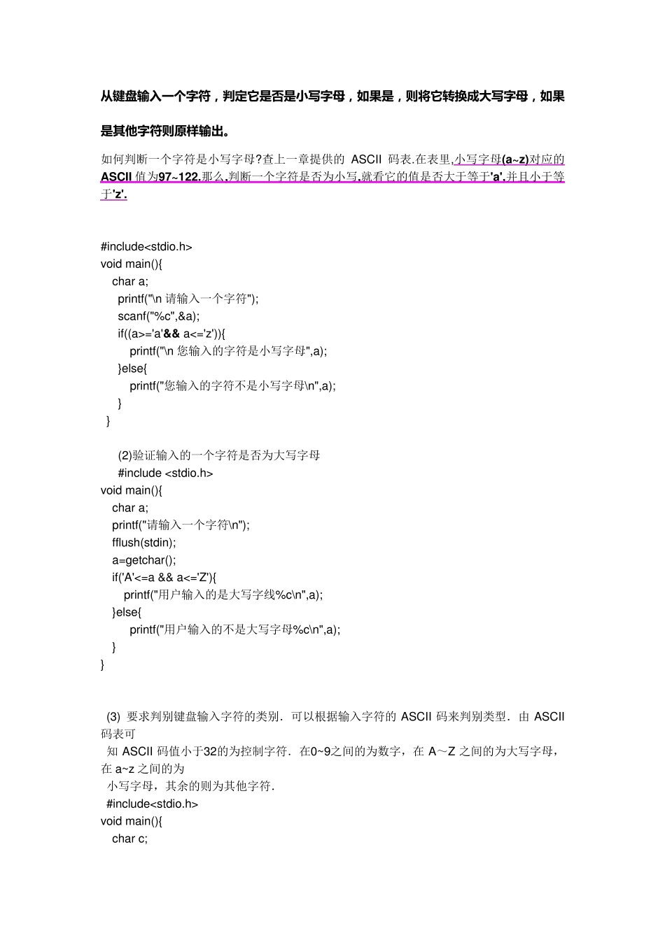 从键盘输入一个字符,判定是否是小写字母,如果是,则将它转换成大写字母,如果是其他字符则原样输出。_第1页