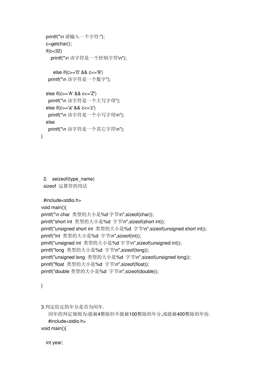 从键盘输入一个字符,判定是否是小写字母,如果是,则将它转换成大写字母,如果是其他字符则原样输出。_第2页