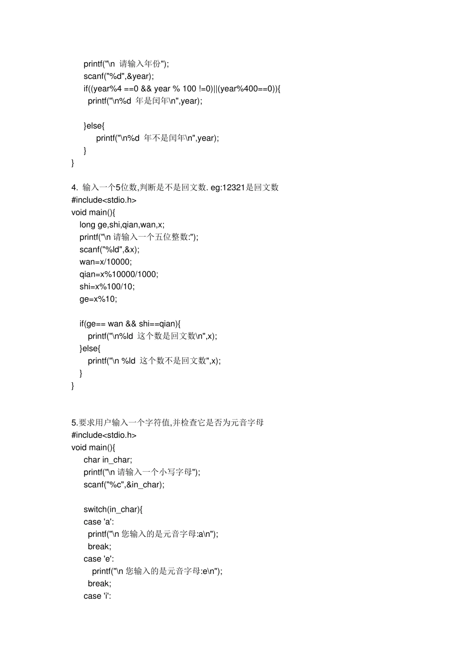 从键盘输入一个字符,判定是否是小写字母,如果是,则将它转换成大写字母,如果是其他字符则原样输出。_第3页