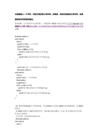 从键盘输入一个字符,判定是否是小写字母,如果是,则将它转换成大写字母,如果是其他字符则原样输出。