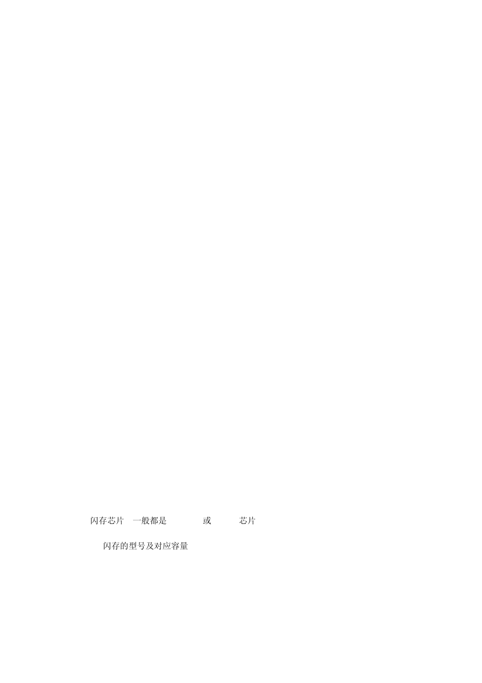 从闪存芯片编号识容量_第3页