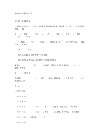 从闪存芯片编号识容量