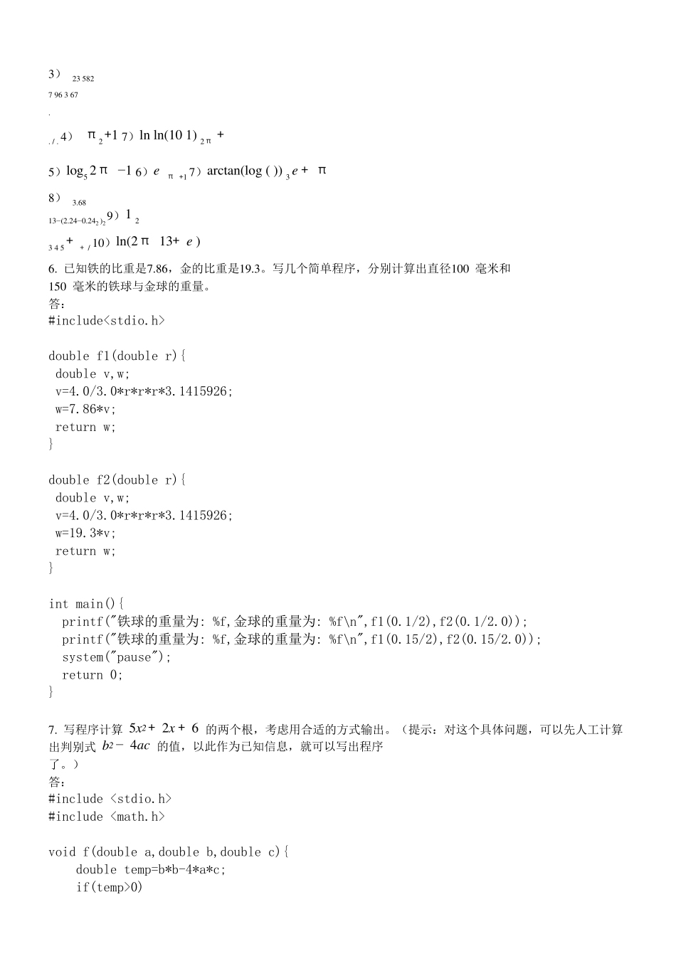 从问题到程序裘宗燕课后习题部分答案_第2页