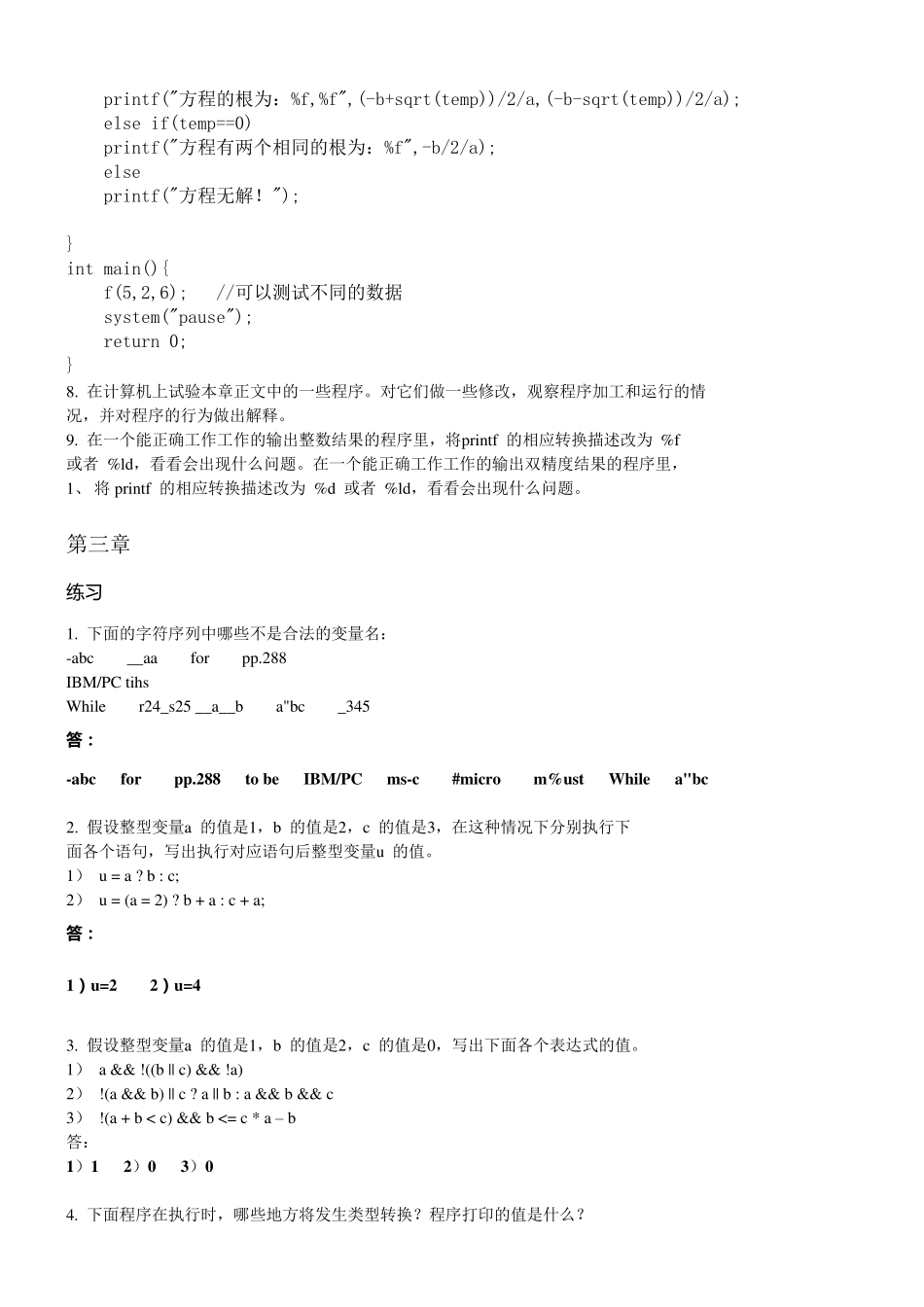 从问题到程序裘宗燕课后习题部分答案_第3页