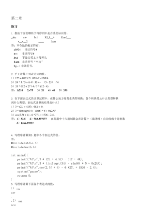 从问题到程序裘宗燕课后习题部分答案